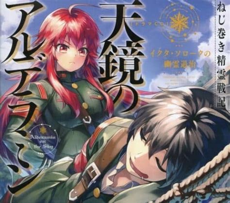 Skythewood Translations Alderamin Drama Cd Ikuta Solork And Exorcism