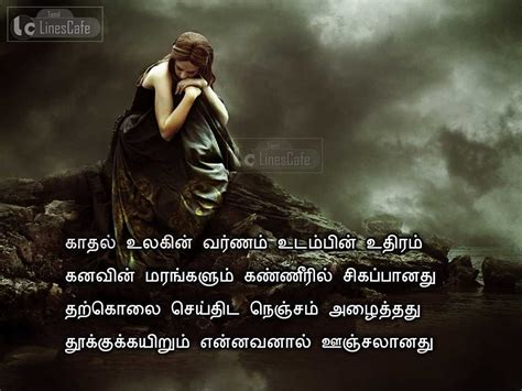 Best Love Failure Quotes Kavithai Images In Tamil