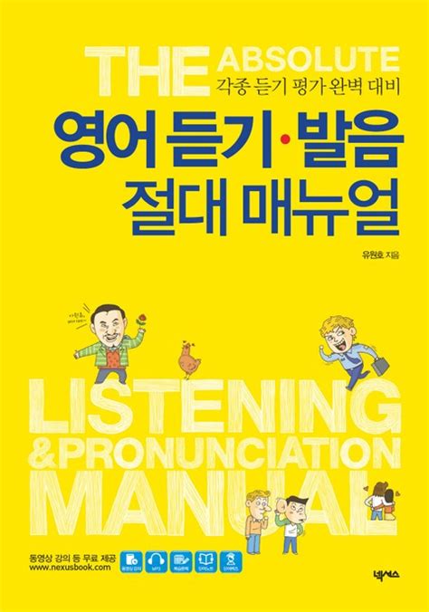 영어 듣기 발음 절대 매뉴얼 외국어 전자책 리디
