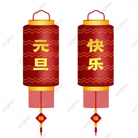 Chinese New Year Lantern Hd Transparent Happy New Year S Day Red