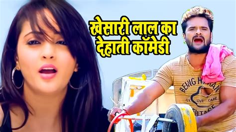 खेसारी लाल का यह कॉमेडी देखकर हस्ते हस्ते पेट फूल जाएगा Khesari Lal Comedy Video 2022 Youtube