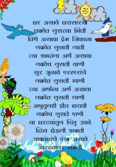Contents  hide 1 best poem on teachers day in english. Ghar Asave Gharasarakhe | Marathi poems, Marathi quotes ...