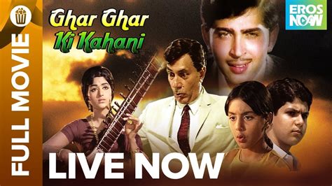 Ghar Ghar Ki Kahani Full Movie Live On Eros Now Rakesh Roshan Balraj Sahni And Nirupa Roy Youtube