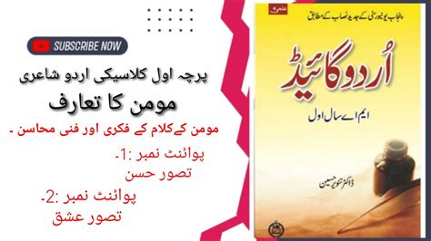 M A Urdu Part 1 Momin Khan Momin Ki Halat Zindagi Aur Kalam Ky