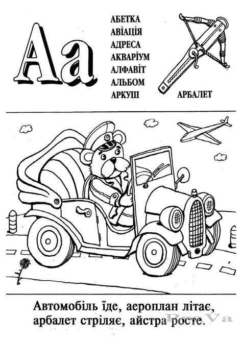 Pin By Надія On абетка Education Alphabet Learning