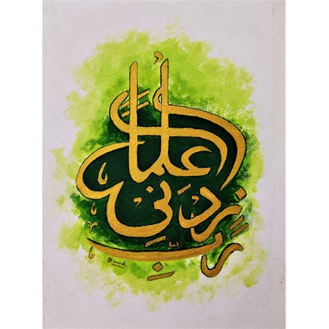 Rabbi Zidni Ilma Arabic Acrylic Calligarphy Painting Fitoor Art
