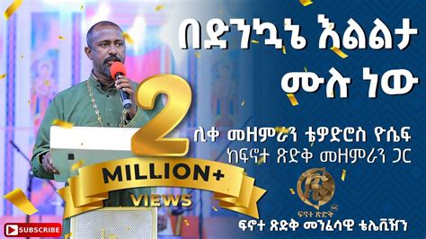 Tewodros Yosef Deacon Ethiopian Gospel Music