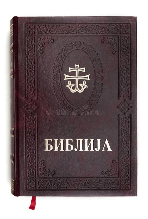 Serbian Orthodox Bible Stock Photo Image Of Holy Faithful 15340132