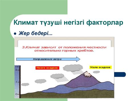Климаттық белдеулер - online presentation