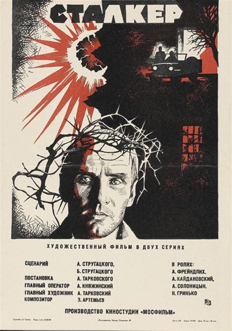 Stalker 1979 Andrei Tarkovski Movie Poster Reprint 18x12 Inches Approx