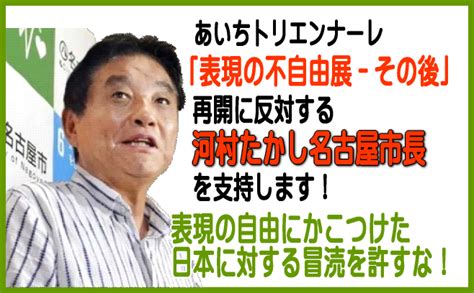 1 definitions matched, 33 related definitions, and 8 example sentences 【2019/10/8】河村たかし名古屋市長が「表現の不自由展・その後 ...