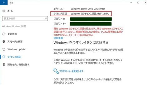 「windows はライセンス認証されていません」エラーを解決してみた。 協栄情報ブログ