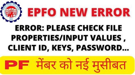 EPFO NEW Error Please Check File Properties Input Values Client Id