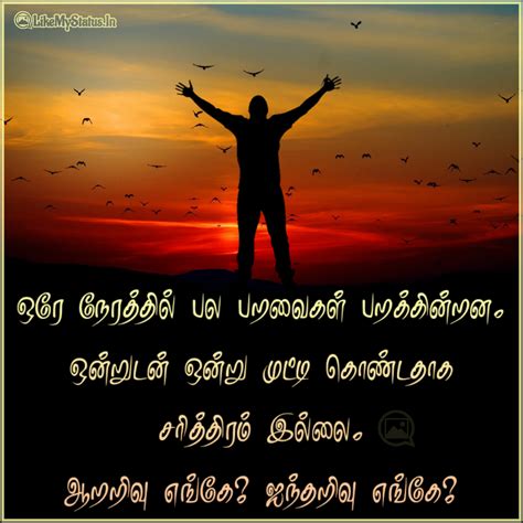 33 வாழ்க்கை மேற்கோள்கள் Life Quotes In Tamil