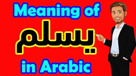 Learn Arabic Language Speak Arabic In 3 Minutes Ustaz Mahmoud Youtube