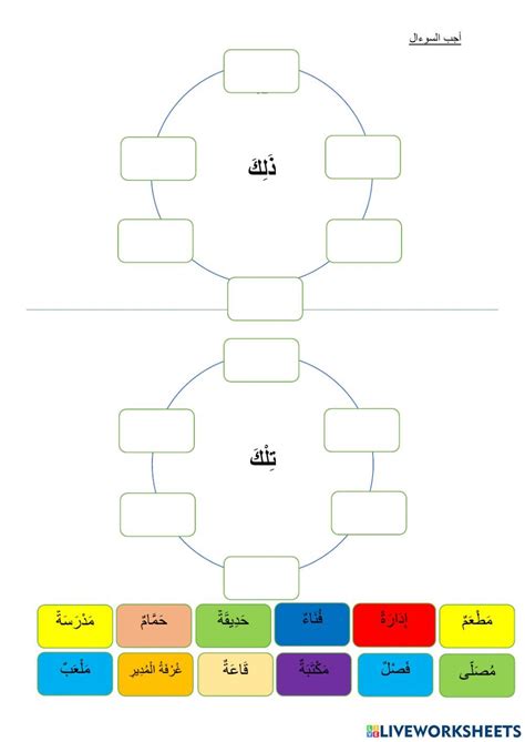Bahasa Arab Tahun Tajuk Online Worksheet For Tahun You Can Do