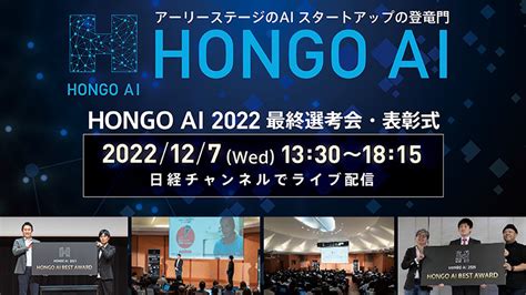 Hongo Ai 2022 オープニング｜nikkei Channel｜hongo Ai 2022