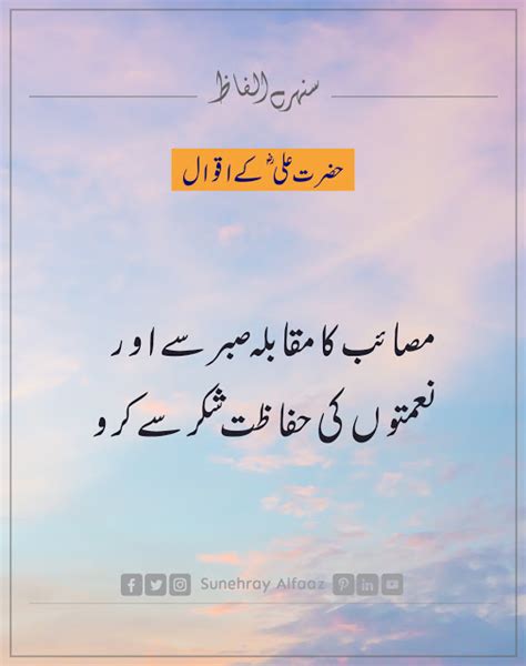 40 Best Hazrat Ali R A Quotes In Urdu With Images Urdughr