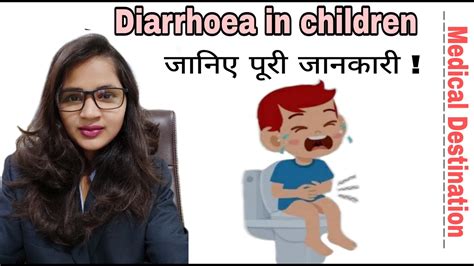 Diarrhoea In Children Cause Treatment Symptoms And Types In Hindi