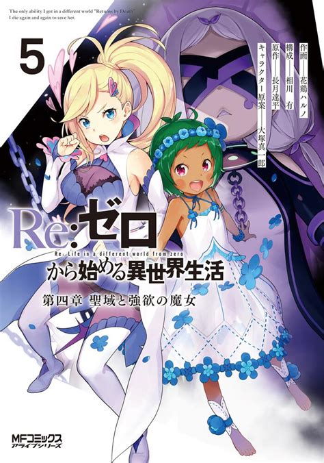 目玉商品 リゼロ漫画 Re ゼロから始める異世界生活漫画 18 kanazawa life