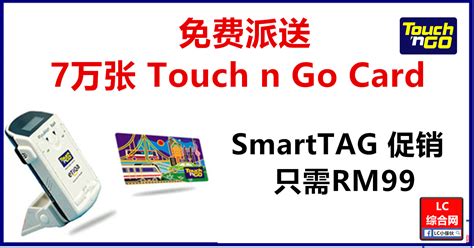 See more of smart tag & tach 'n go online malaysia on facebook. LDP 和 SDE 大道免费派送7万张Touch n Go Card | LC 小傢伙綜合網