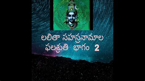 Lalitha Sahasranama Phala Sruthi Part2 Youtube