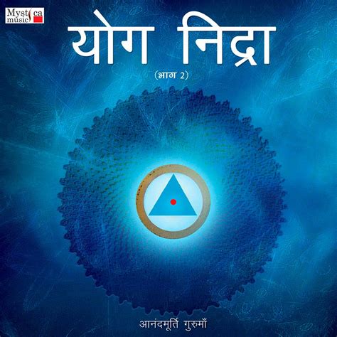 Mysticamusic Yog Nidra Vol 2 Hindi Anandmurti Gurumaa