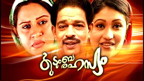 Want to have an eye on your favourite mollywood. KUDUMBARAHASYAM New Malayalam Movie Lalayalam Movies Watch ...