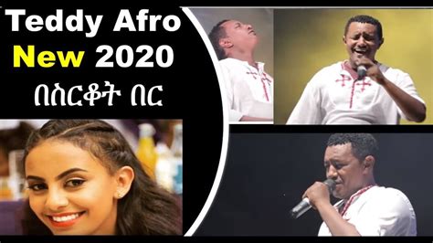 Teddy Afro Besirkot ቴዲ አፍሮ በስርቆት New Ethiopian Music 2019 Youtube