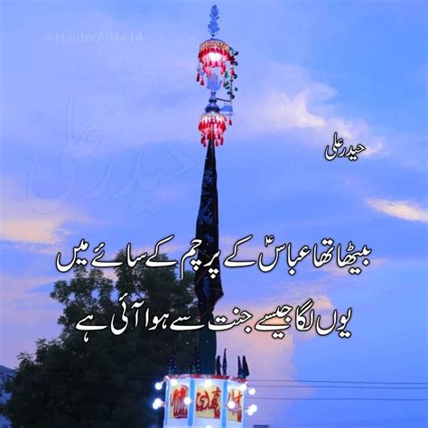 Mola Ghazi Abbas A S Urdu Love Poetry Sms Karbala Shia Muharram