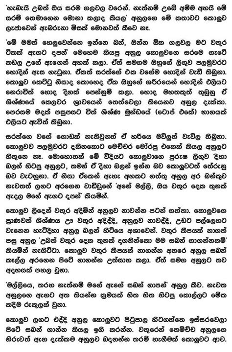 Sinhala Wal Katha Wellamma Asleat