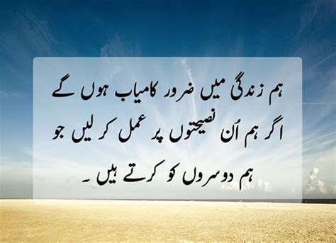 Urdu Quotes About Success And Struggle In Life