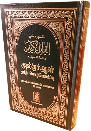 479 pages · 2004 · 1.88 mb · 4,121 downloads· english. Tafseer ibn kathir in tamil pdf - rumahhijabaqila.com