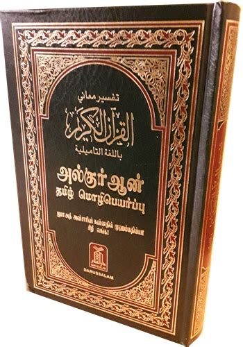 Tafsir ibn kathir all 10 volumes.pdf tafsir ibn kathir. Tafseer ibn kathir in tamil pdf - rumahhijabaqila.com