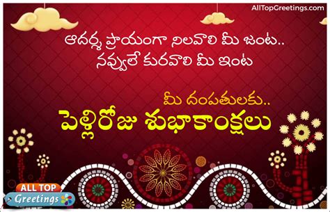 First Wedding Anniversary Wishes For Wife In Telugu Free Printable