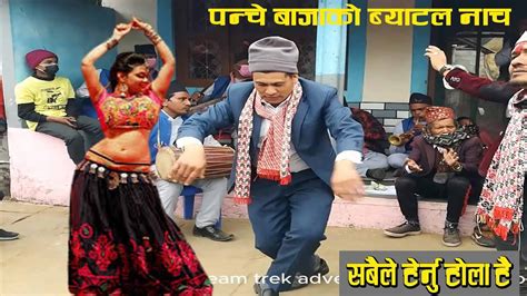 new nepali panchebaja song पन्चेबाजा ब्याटल panche baja dance 2023 youtube