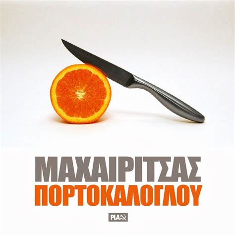 Είναι αυτοδίδακτος μουσικός και τραγουδιστής, ενώ έχει συνθέσει και μουσική για τον κινηματογράφο. Μαχαιριτσας - Πορτοκαλογλου | Χιούμορ, Πουά, Ρητά