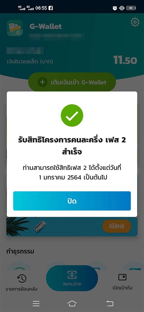 คนละครึ่งเฟส 2 จะเริ่มใช้เงิน 3,500 บาทได้วันไหน ได้รับ sms ยืนยันลงทะเบียนสำเร็จแล้วต้องทำอย่างไร ยืนยันตัวตนไม่ผ่านสักที ที่นี่มีคำตอบ!! คนละครึ่ง เฟสแรก ต้องทำยังไง เข้า www.คนละครึ่ง.com กดปุ่มรับเงินเพิ่ม 500 บาท
