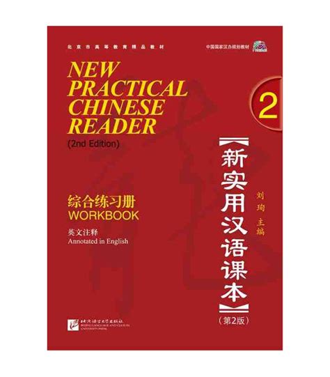 NEW PRACTICAL CHINESE READER 2. WORKBOOK ( 2ND EDITION). INCLUYE MP3