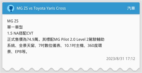 MG ZS vs Toyota Yaris Cross 汽車板 Dcard