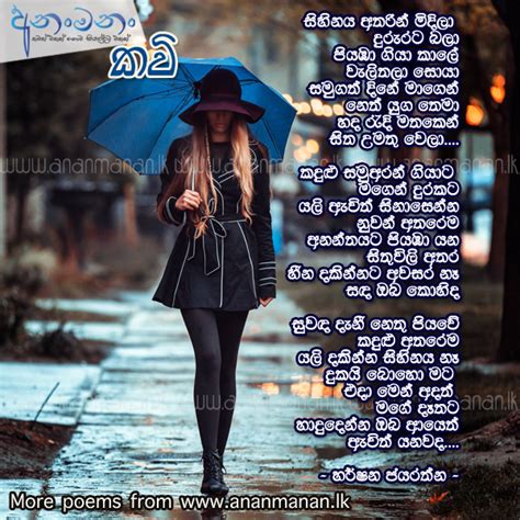 Sinhala Poem Sihinaya Atharin Midila By Harshana Jayarathna ~ Sinhala