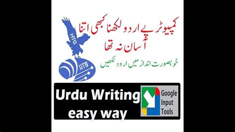 How To Write Urdu In Your Computer Without Inpage Youtube