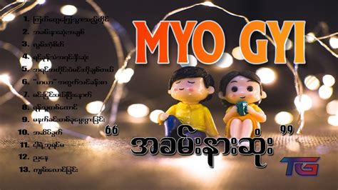 Myo Gyi အခမနဆ Album YouTube