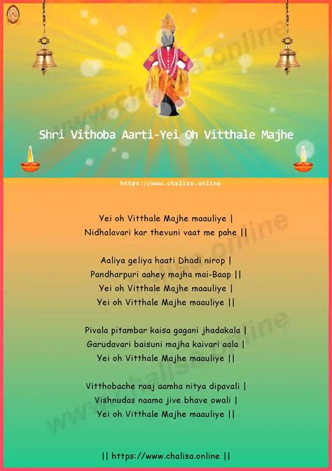 Vithoba Aarti In English Lyrics Pdf Mp3 Download
