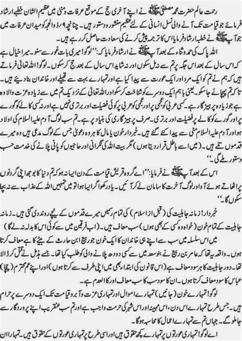 Last Sermon Of Prophet Muhammad (P.B.U.H) In Urdu | Life of Muslim