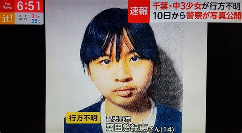 【悲報】千葉県の中3少女、行方不明