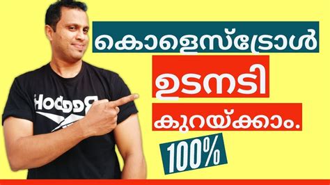 Malayala manorama health and fitness tips in malayalam. കൊളസ്‌ട്രോൾ എളുപ്പം നിയന്ത്രിക്കാം | Cholesterol Malayalam ...