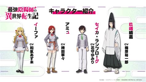 Saikyou Onmyouji No Isekai Tenseiki Character Visuals And Cast Anime