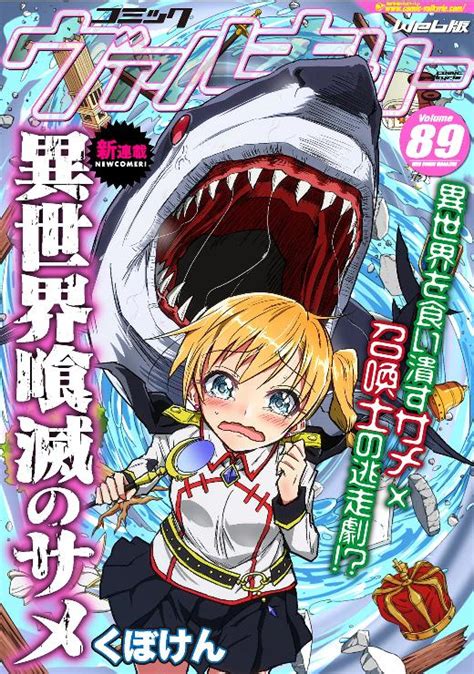 The seventh imperial princess, evenrose, once died.her last memory was when the royal family was destroyed by the homunculus, who caused treason and was. Killer Shark In Another World - Chapter 7 - LatestManga