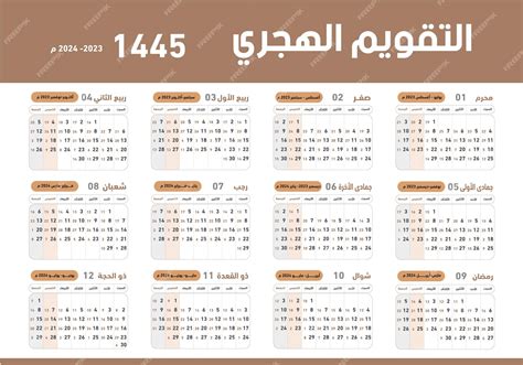 Исламский календарь хиджры 1445 с 2023 по 2024 векторный шаблон